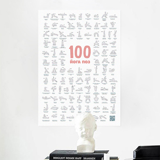 Скретч-постер '100 йога поз'