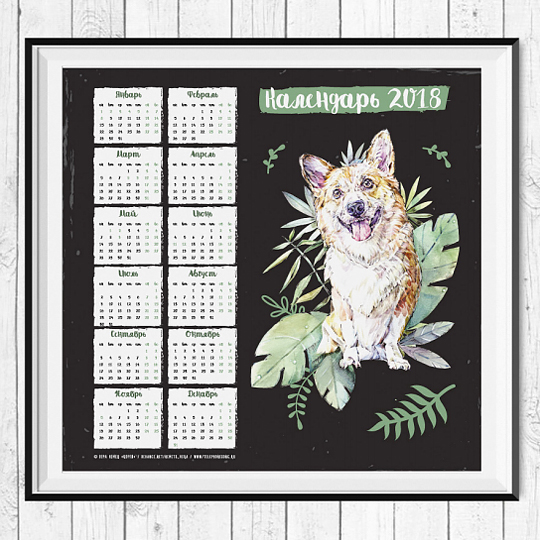 Календарь 2018 'Корги'