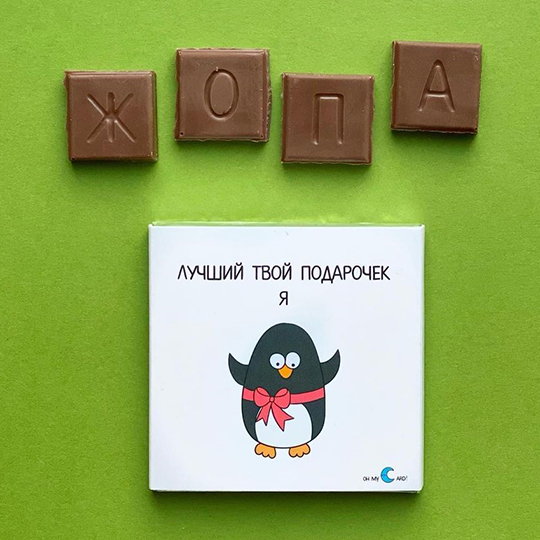 Шоколад молочный 'Послание'  / Пингвин