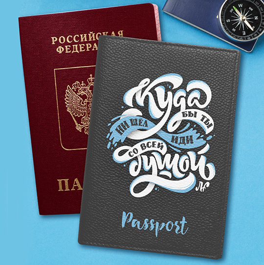 Обложка для паспорта 'Иди со всей душой'