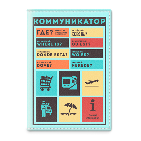 Обложка для паспорта кожаная 'Коммуникатор'