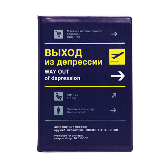 Обложка для паспорта 'Выход из депрессии'
