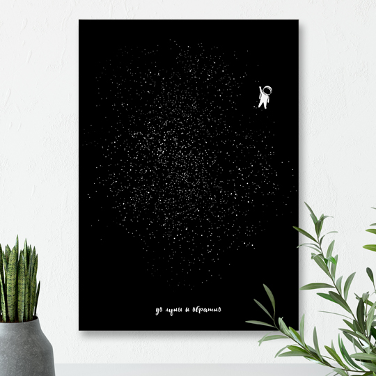 Постер с вашей надписью 'Одинокий космонавт'  / А2;  / Без рамки