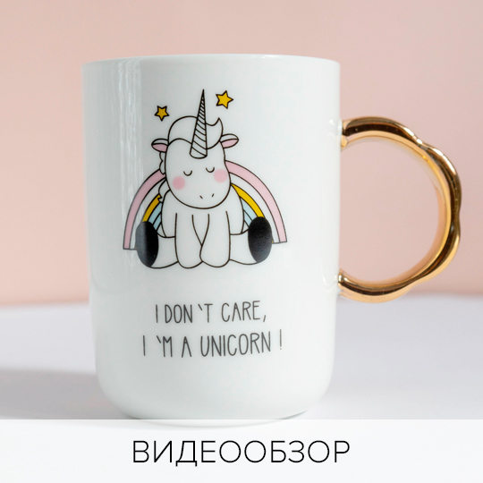 Кружка 'Funny unicorn'  / I don't care