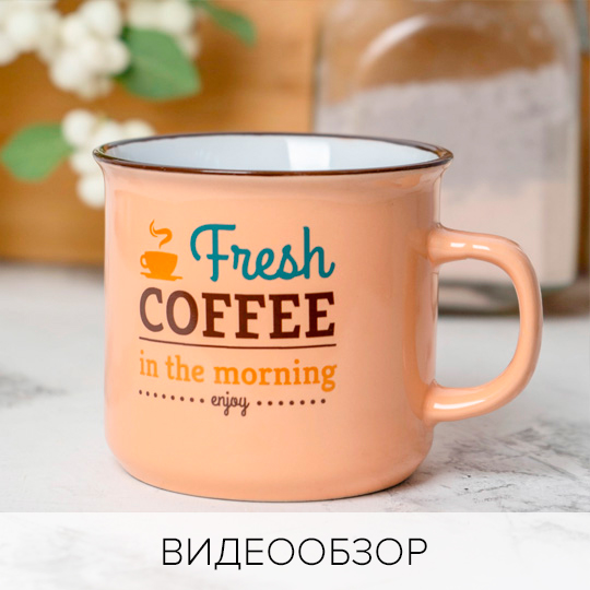 Кружка керамическая 'Coffee time'  / Fresh